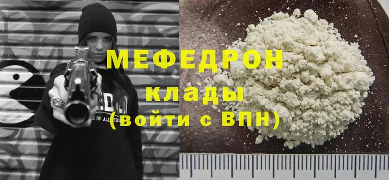 МЯУ-МЯУ mephedrone  купить наркотик  Барабинск 